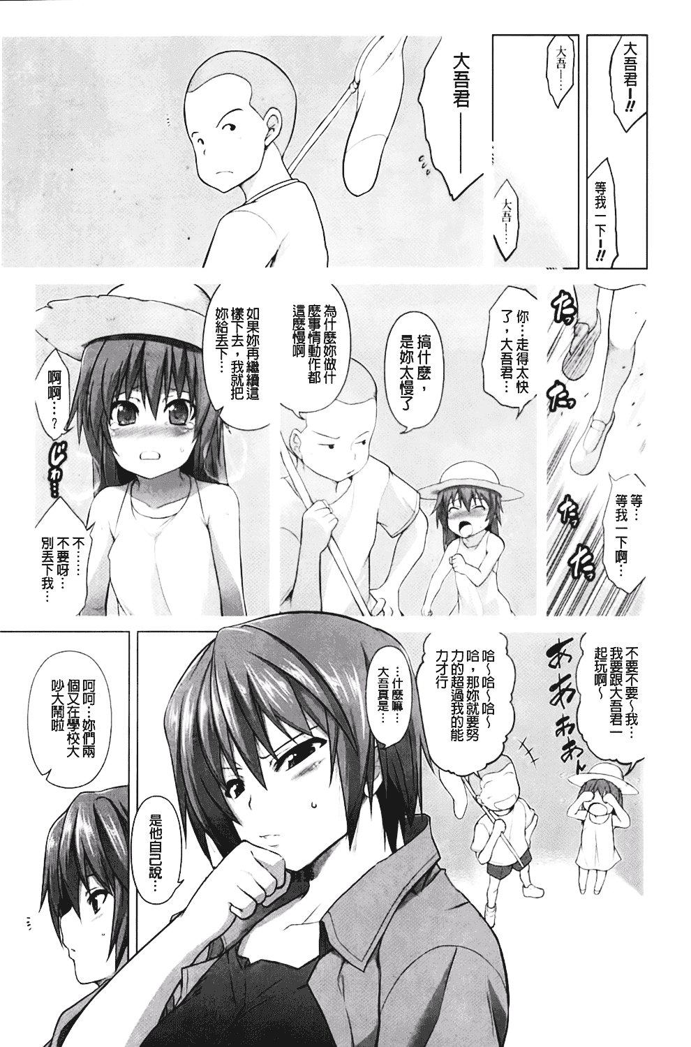 汉化版-[TANABE] ほっとじゃむ_第1集