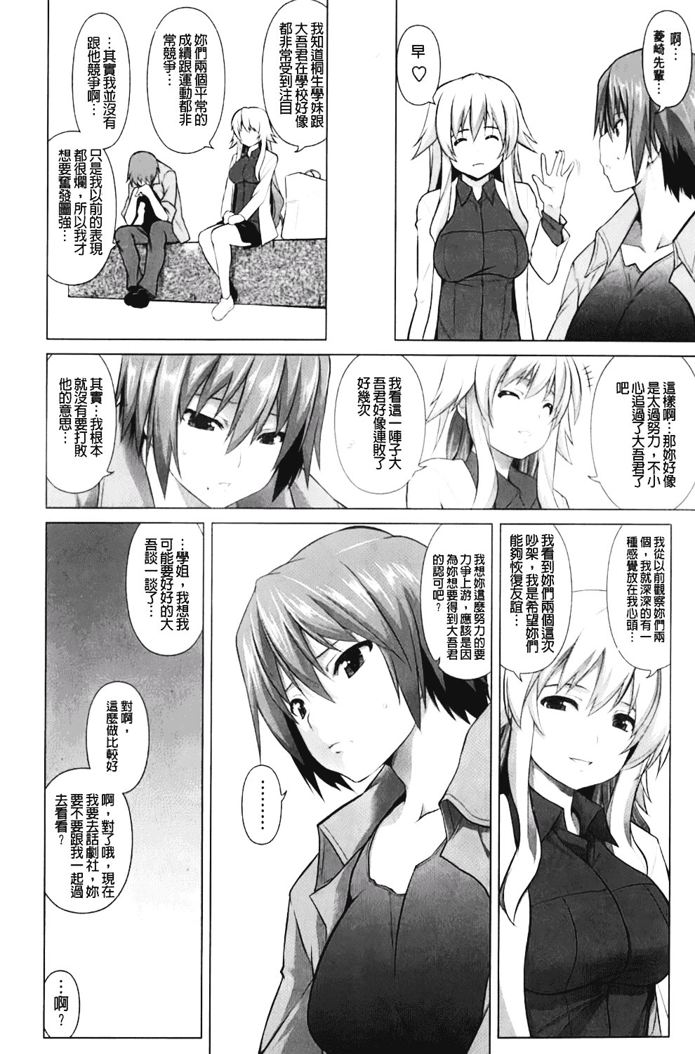 汉化版-[TANABE] ほっとじゃむ_第1集