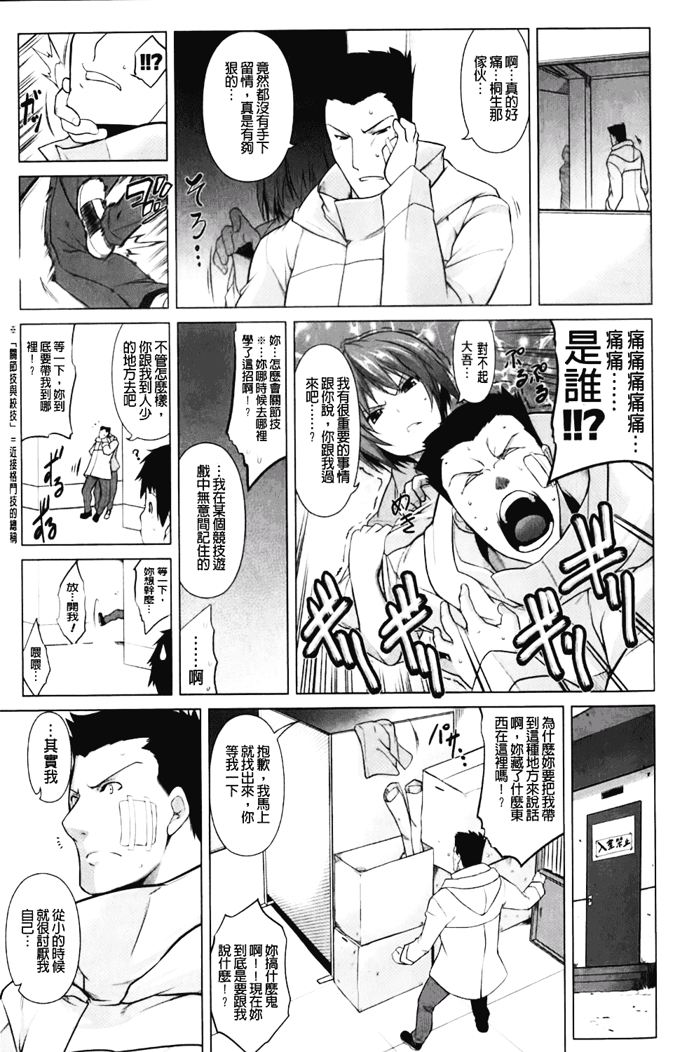 汉化版-[TANABE] ほっとじゃむ_第1集