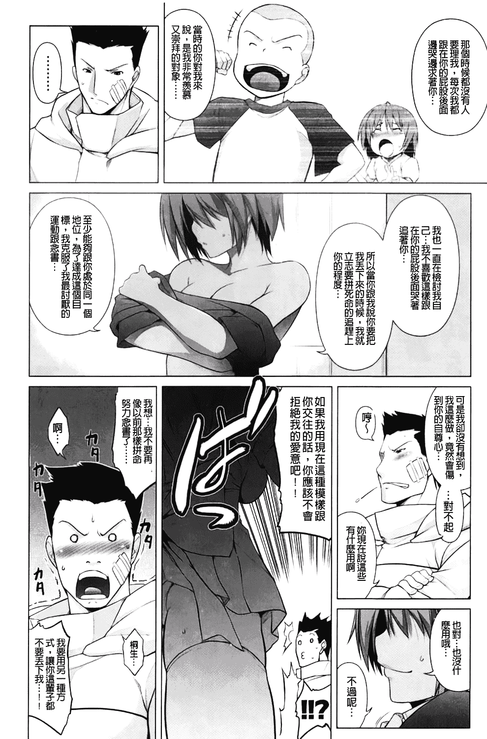 汉化版-[TANABE] ほっとじゃむ_第1集