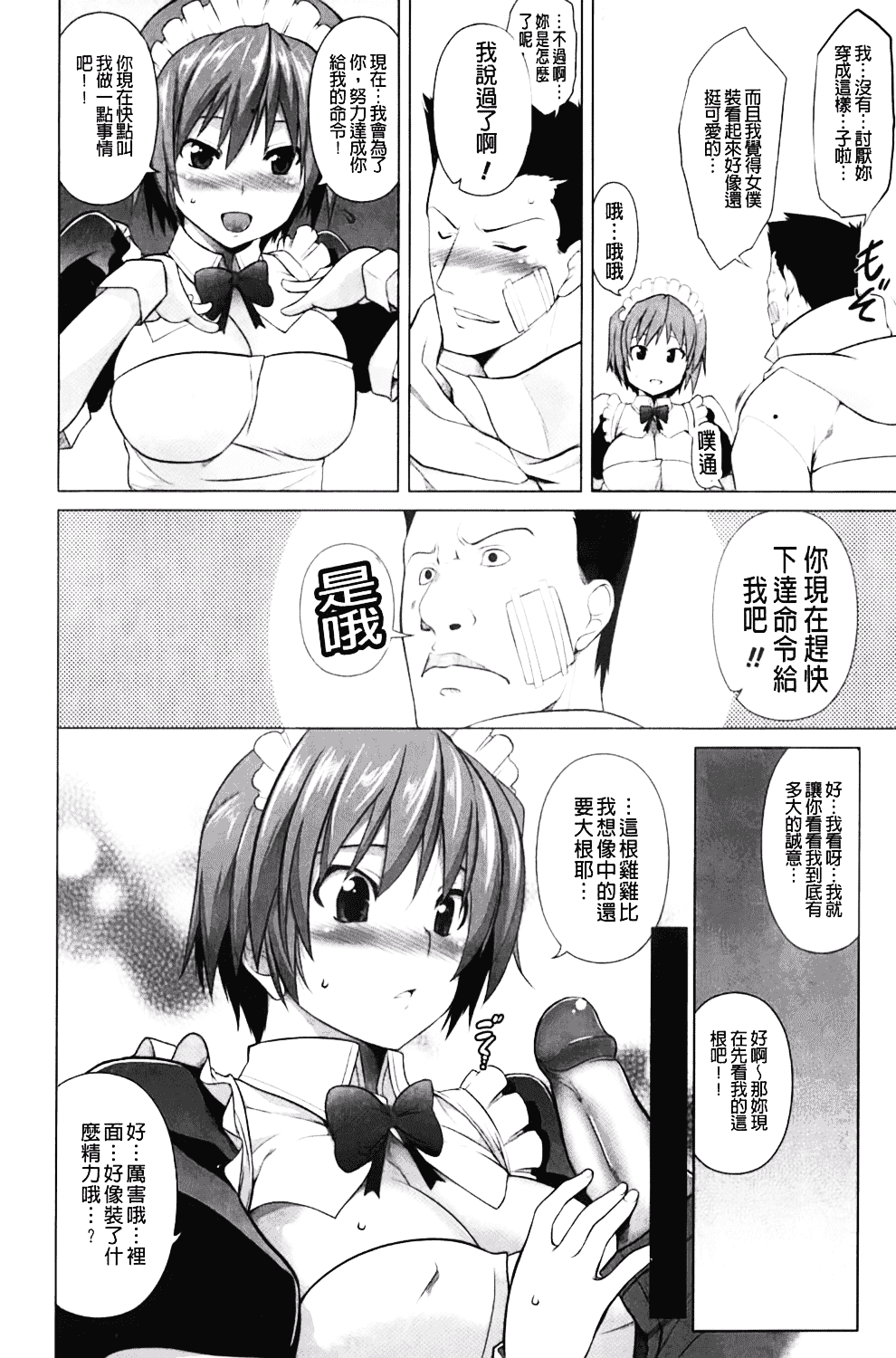 汉化版-[TANABE] ほっとじゃむ_第2集
