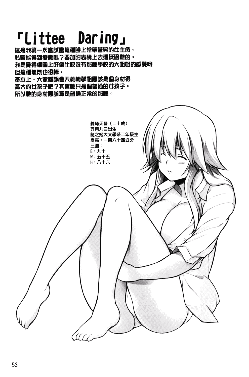 汉化版-[TANABE] ほっとじゃむ_第2集