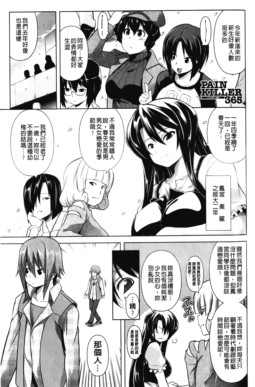 汉化版-[TANABE] ほっとじゃむ_第2集