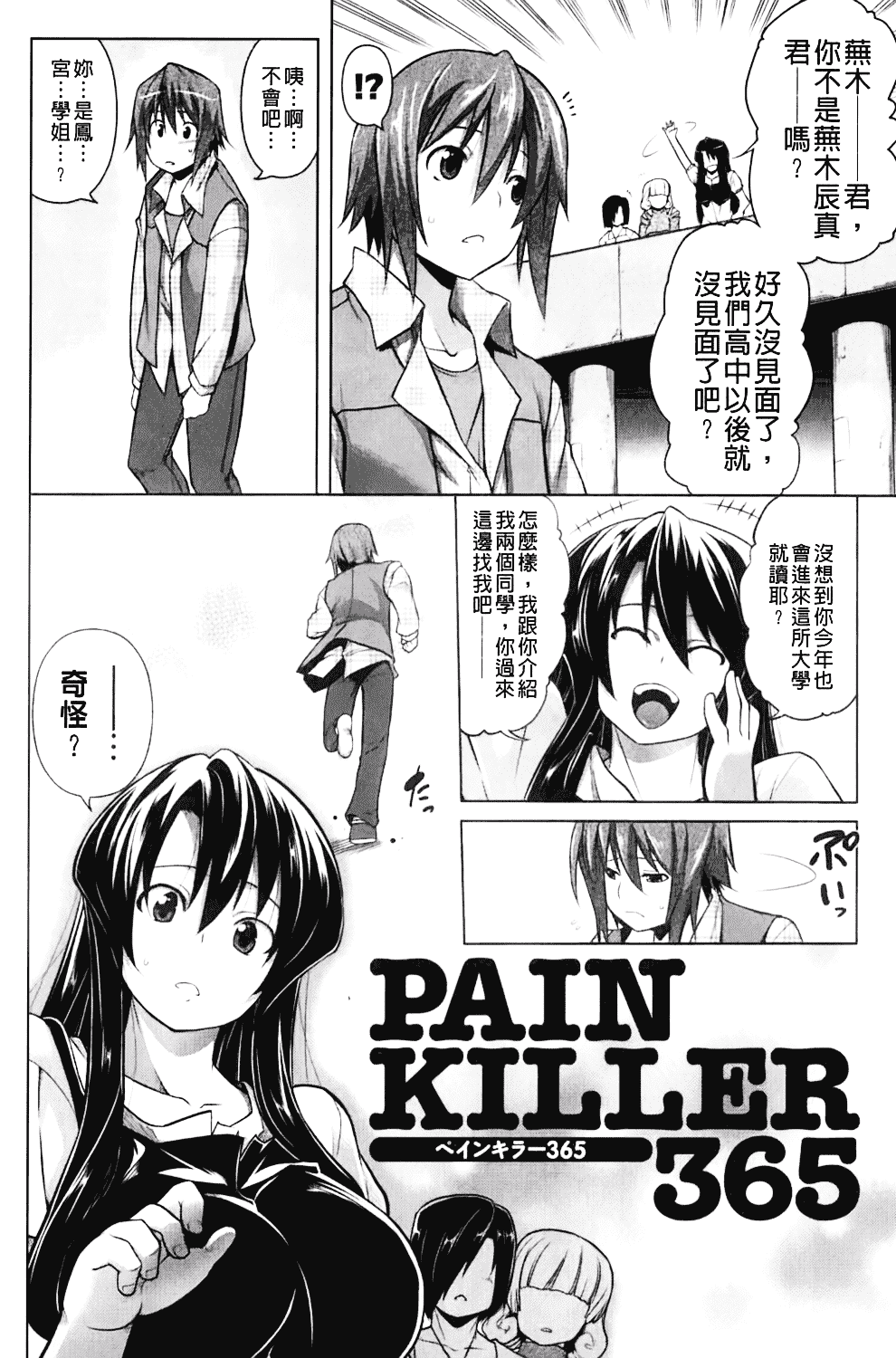 汉化版-[TANABE] ほっとじゃむ_第2集