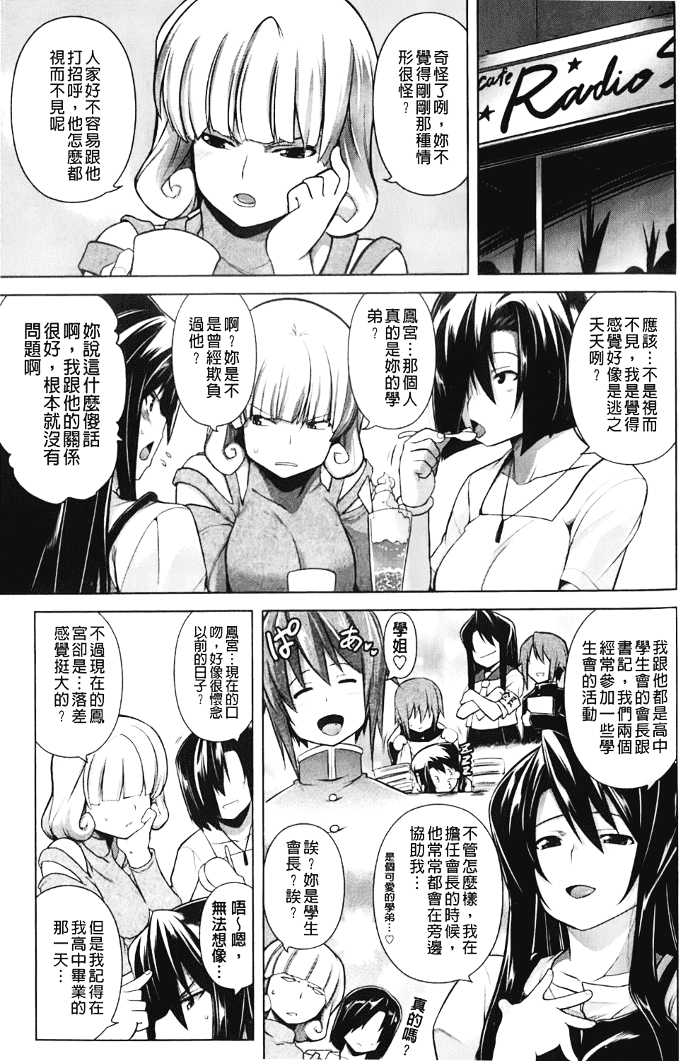 汉化版-[TANABE] ほっとじゃむ_第2集
