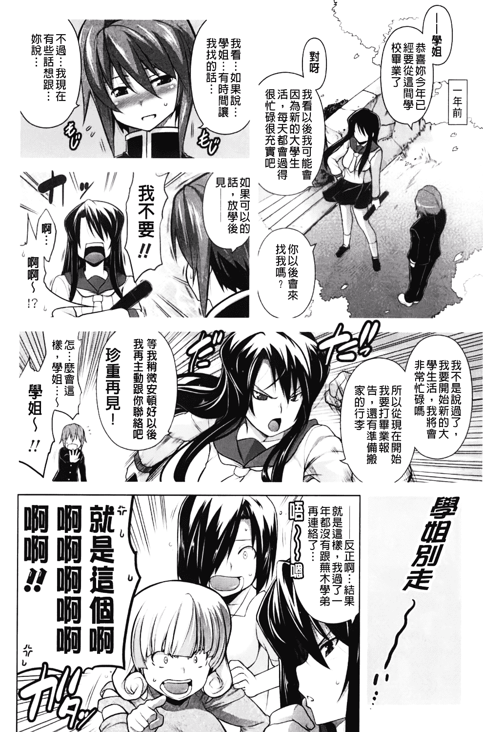汉化版-[TANABE] ほっとじゃむ_第2集