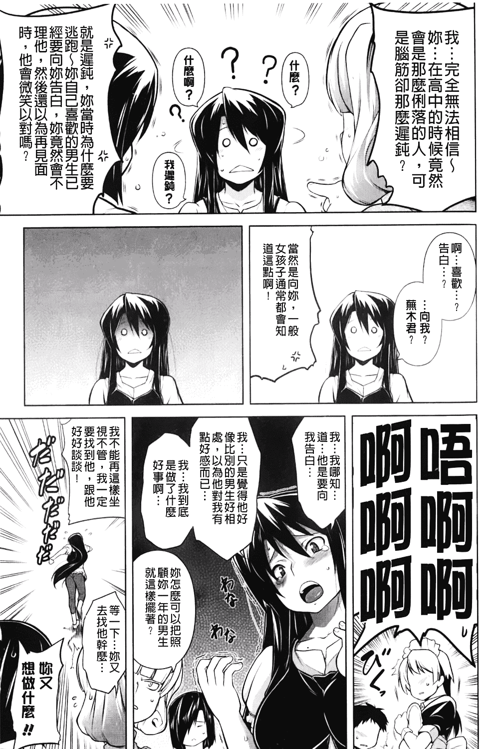 汉化版-[TANABE] ほっとじゃむ_第2集