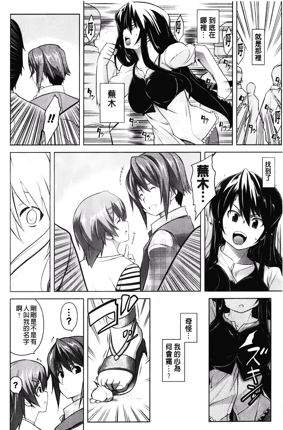 汉化版-[TANABE] ほっとじゃむ_第2集
