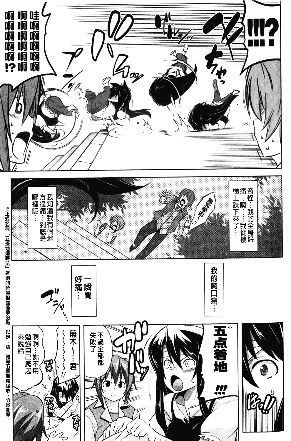 汉化版-[TANABE] ほっとじゃむ_第2集
