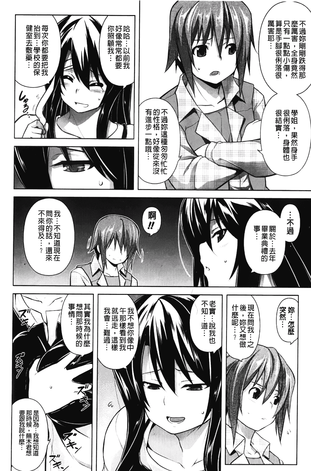 汉化版-[TANABE] ほっとじゃむ_第2集