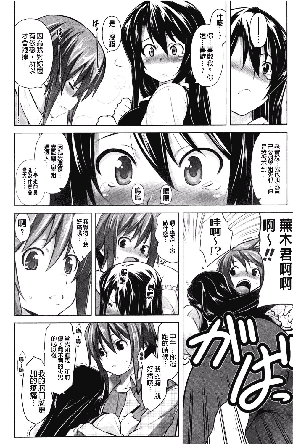 汉化版-[TANABE] ほっとじゃむ_第2集