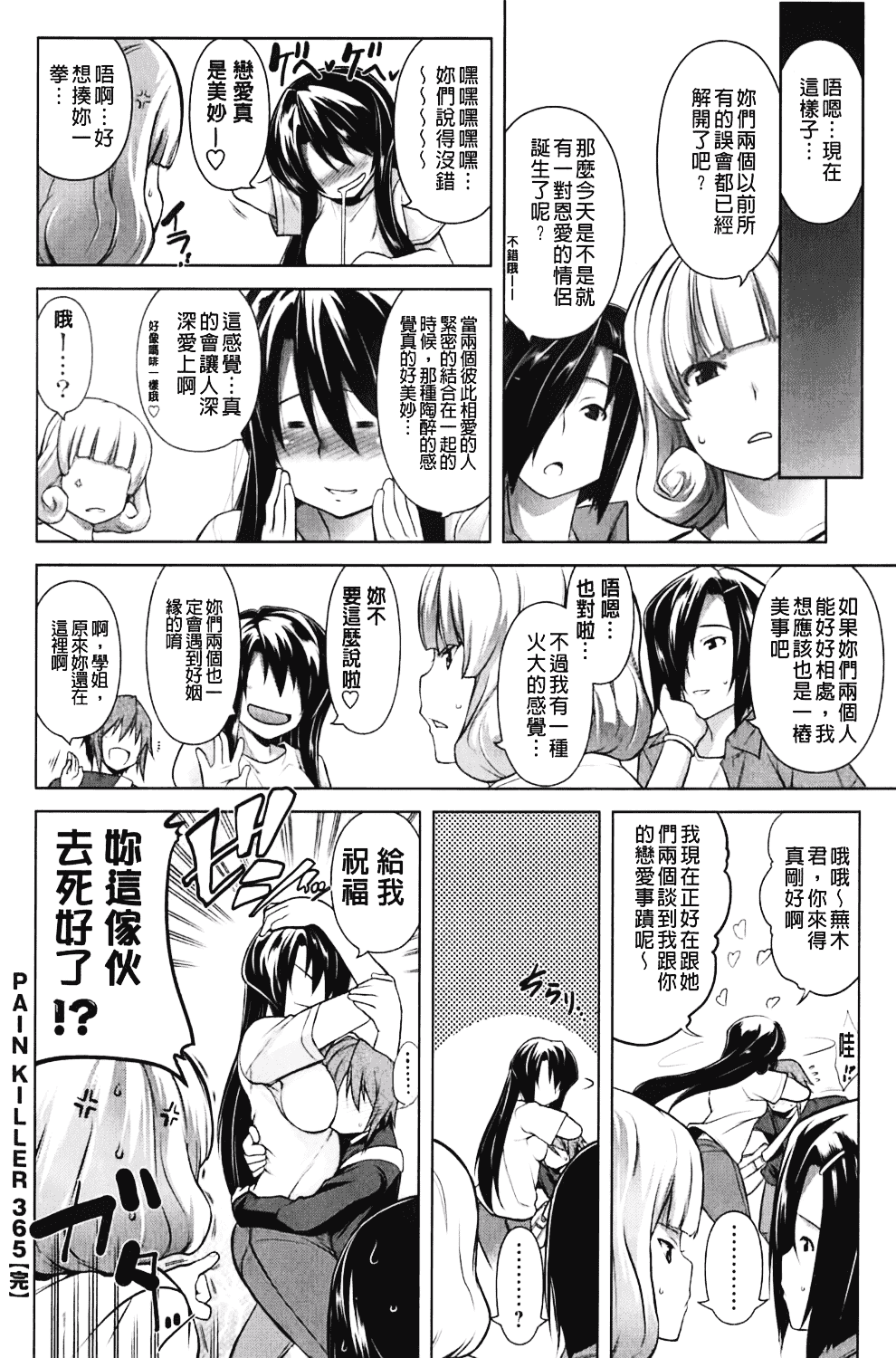 汉化版-[TANABE] ほっとじゃむ_第2集