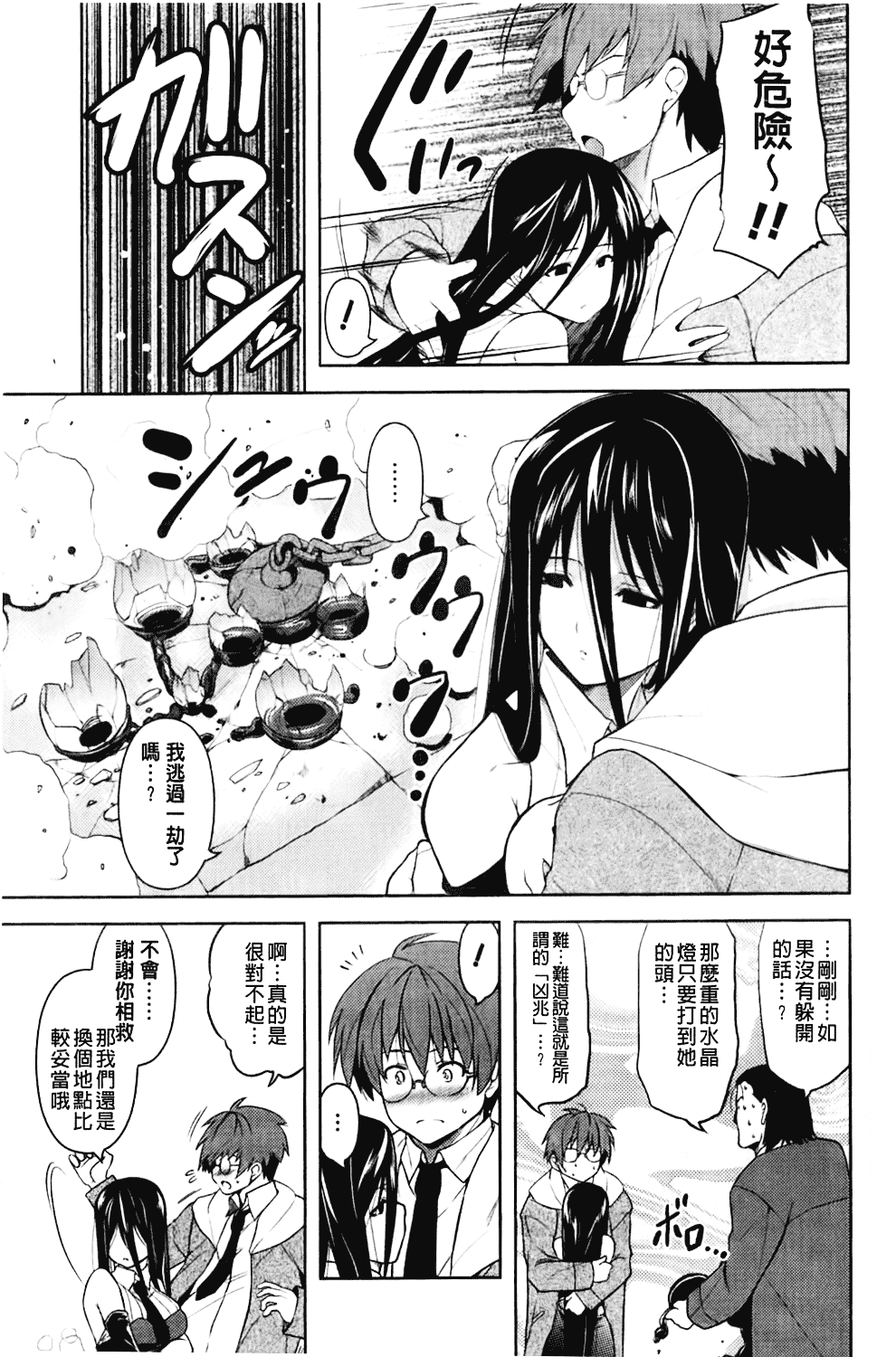 汉化版-[TANABE] ほっとじゃむ_第2集