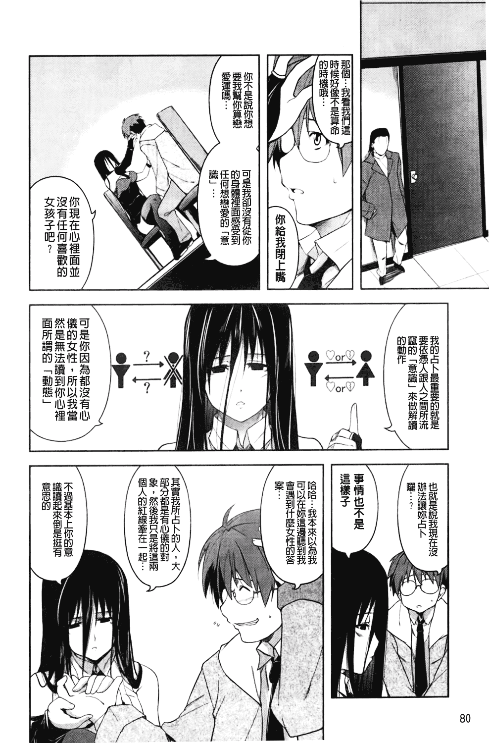汉化版-[TANABE] ほっとじゃむ_第3集