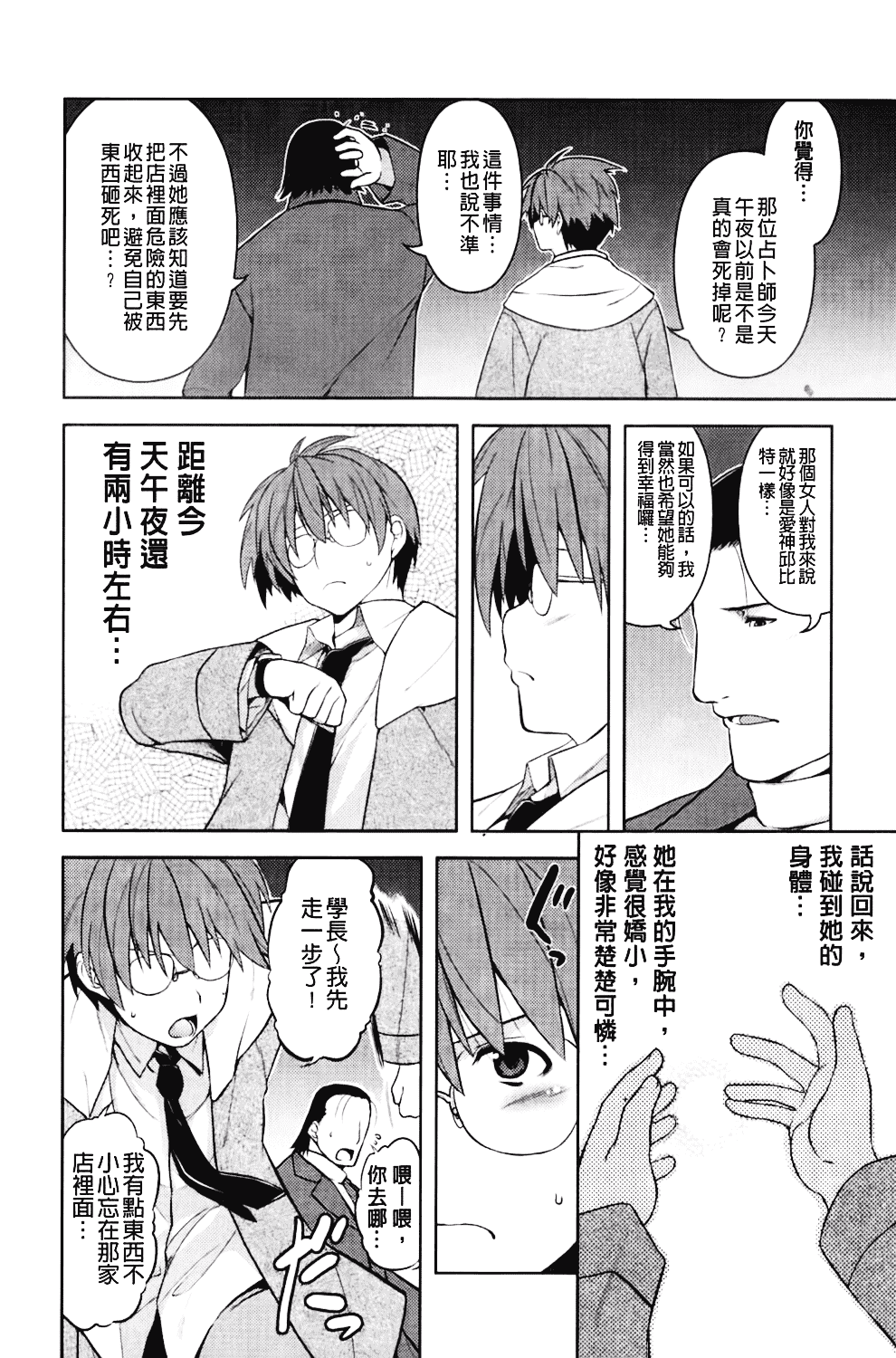 汉化版-[TANABE] ほっとじゃむ_第3集