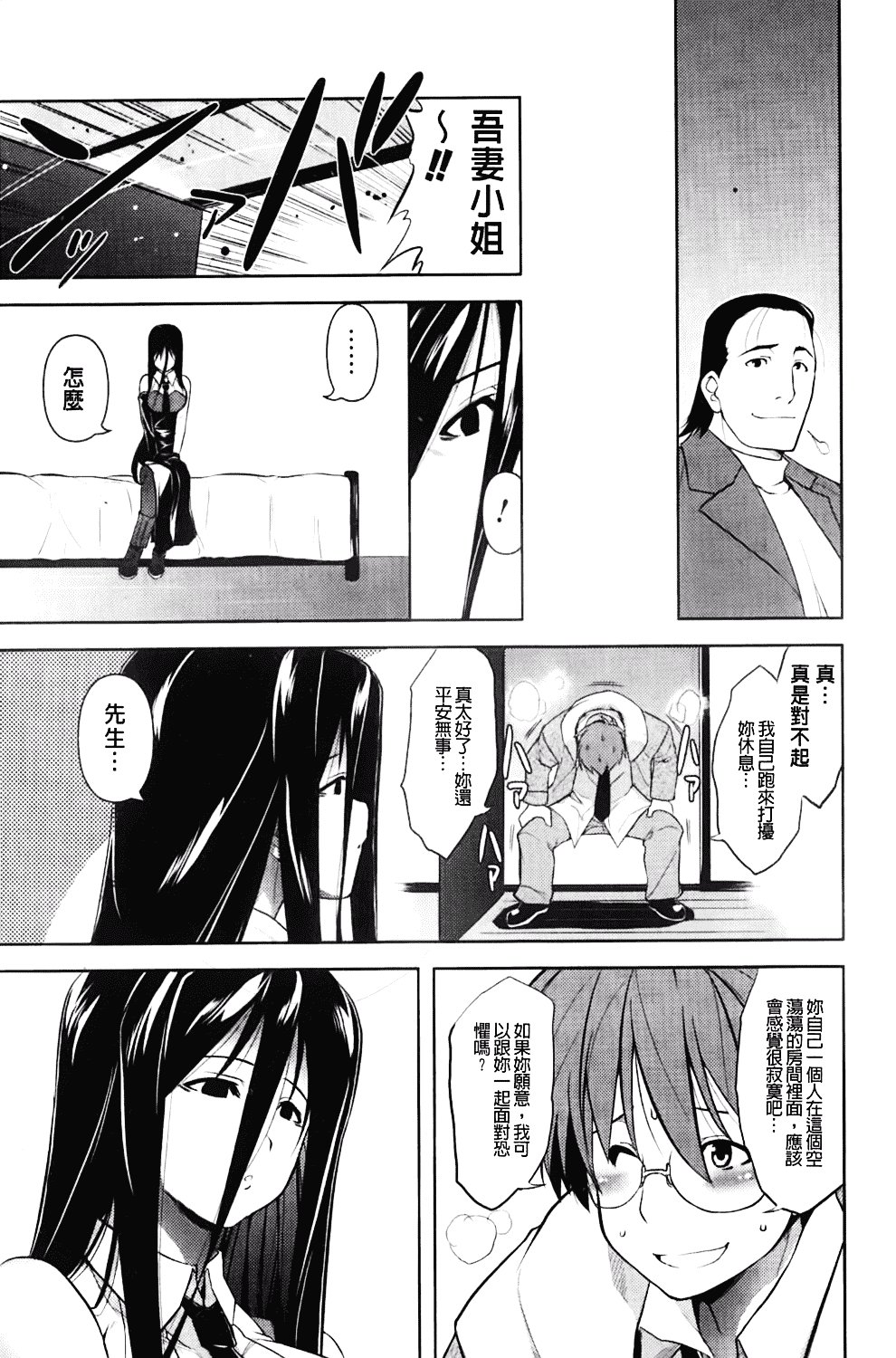 汉化版-[TANABE] ほっとじゃむ_第3集