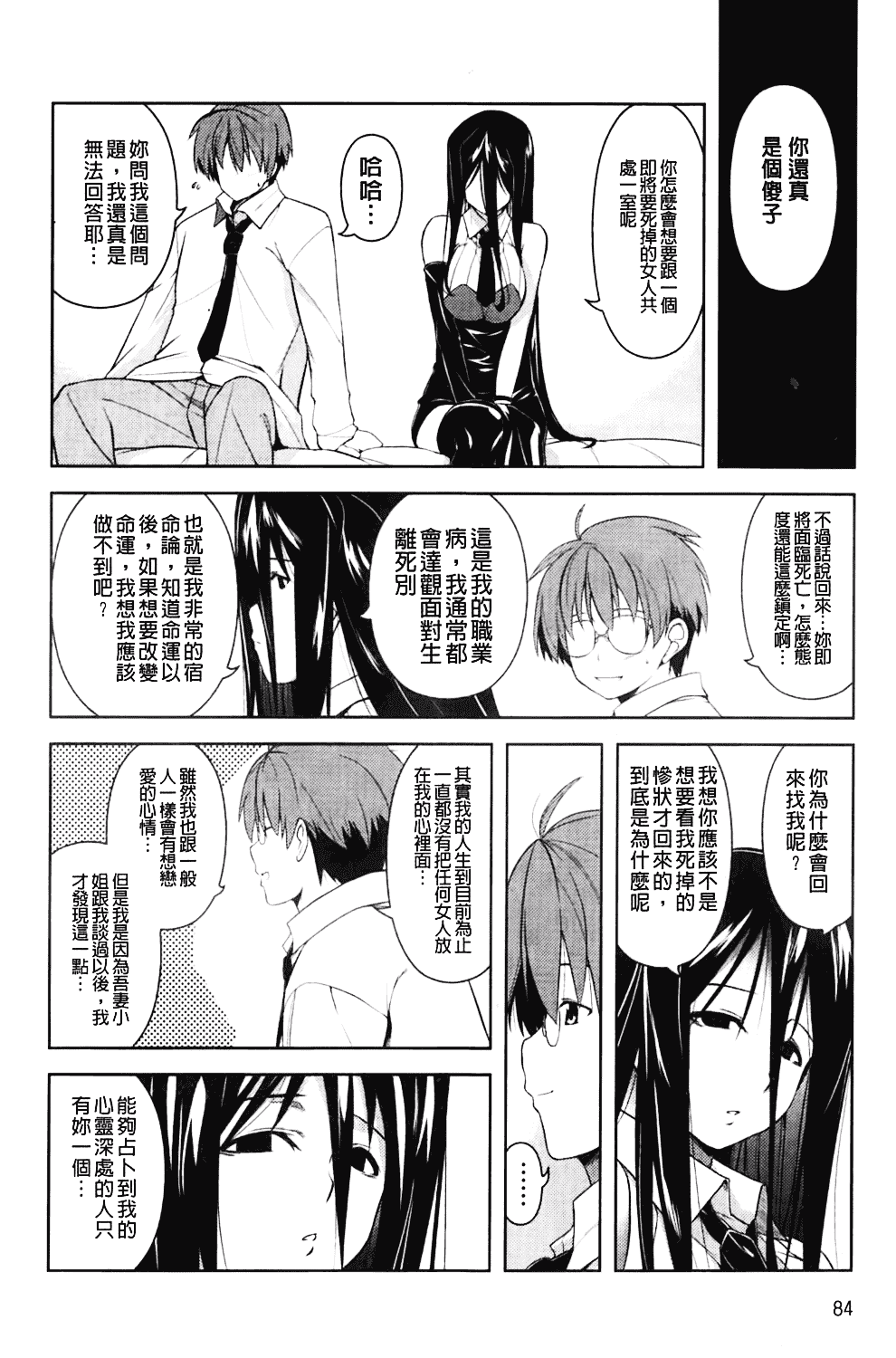 汉化版-[TANABE] ほっとじゃむ_第3集