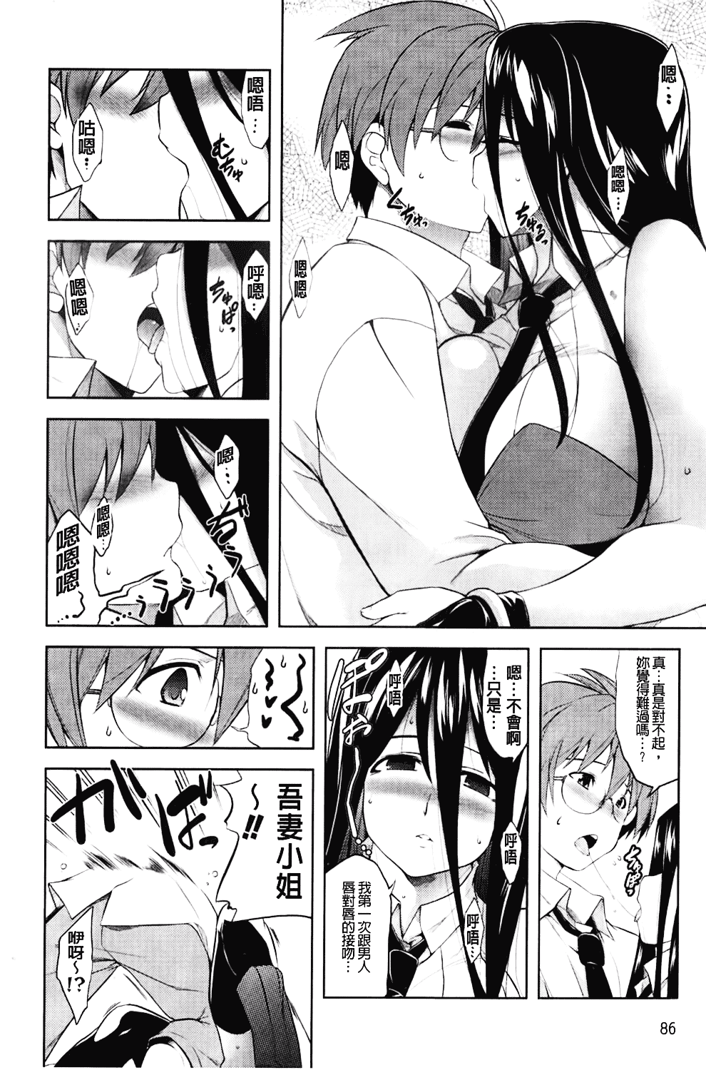 汉化版-[TANABE] ほっとじゃむ_第3集