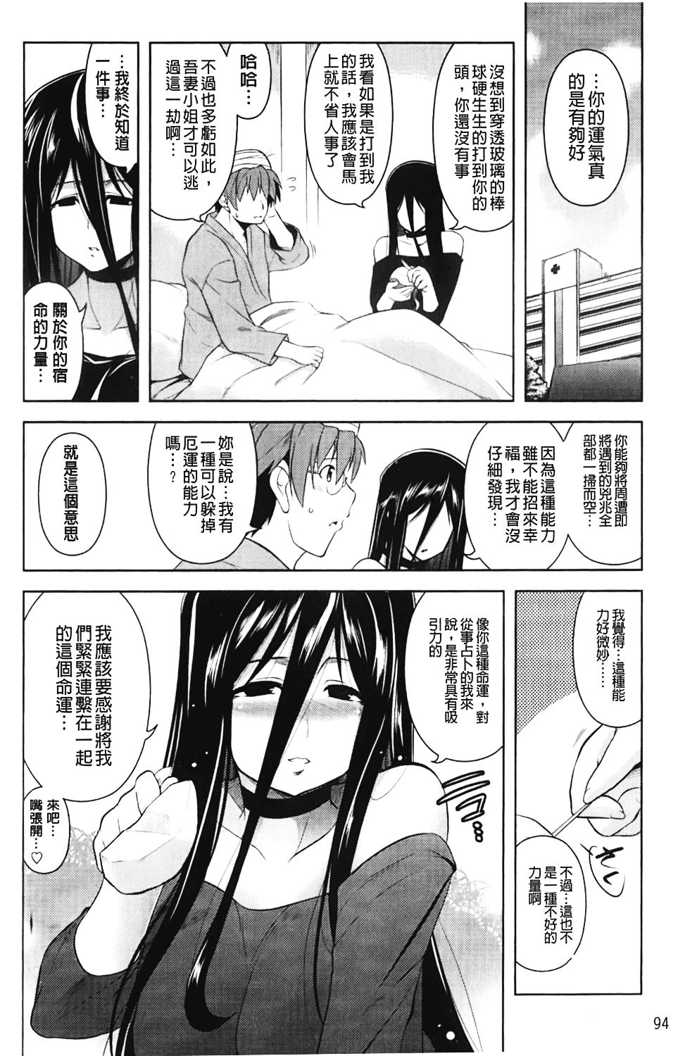 汉化版-[TANABE] ほっとじゃむ_第3集