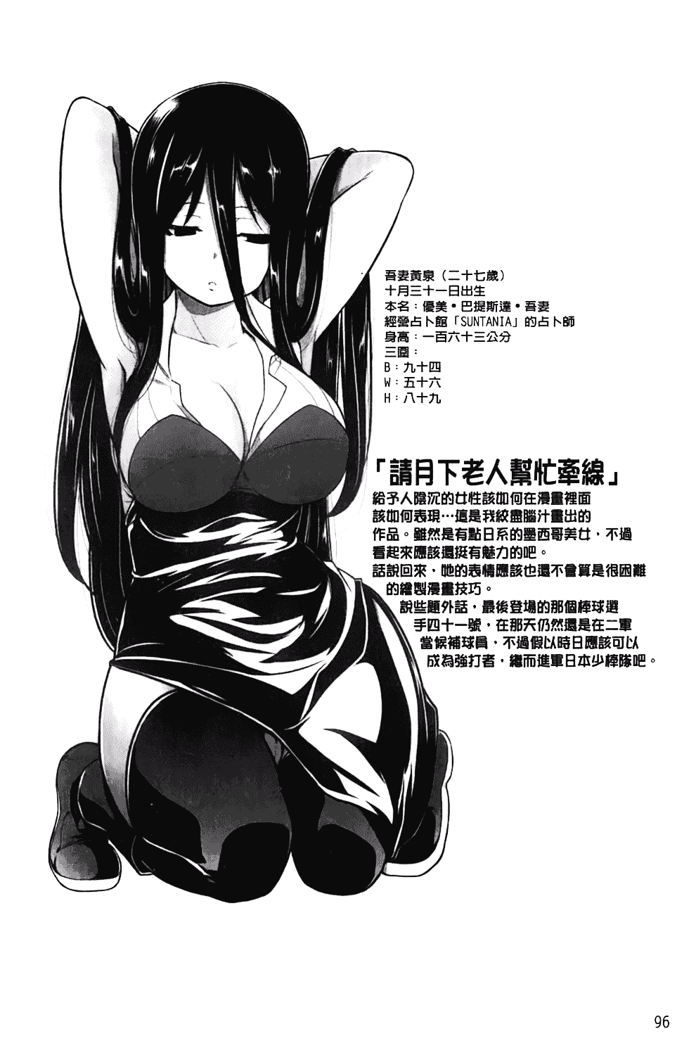 汉化版-[TANABE] ほっとじゃむ_第3集