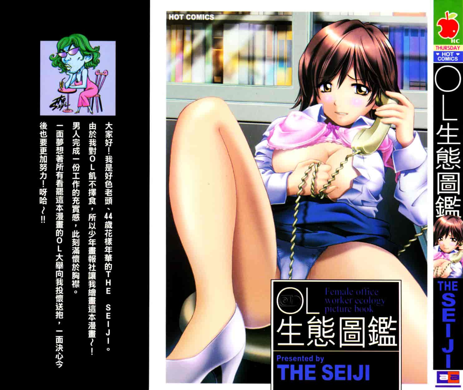 汉化版-[THE SEIJI] OL生態図鑑_第1集