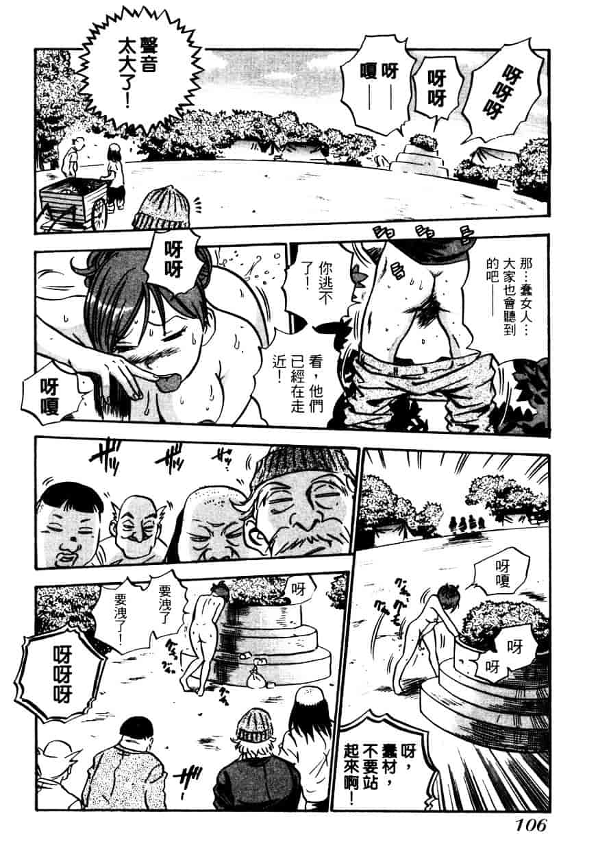汉化版-[THE SEIJI] OL生態図鑑_第3集