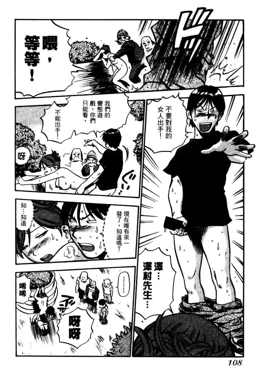 汉化版-[THE SEIJI] OL生態図鑑_第3集
