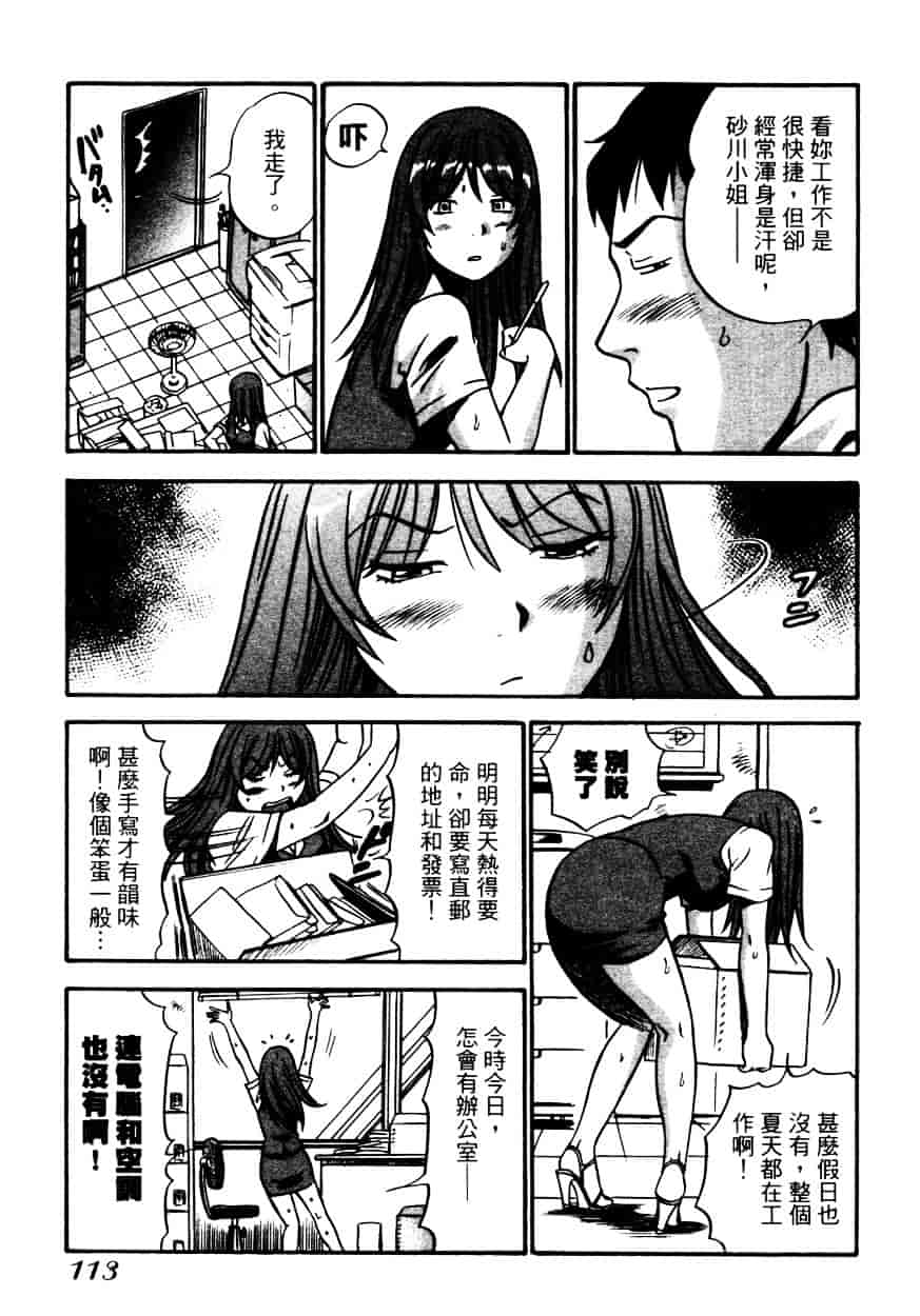 汉化版-[THE SEIJI] OL生態図鑑_第3集
