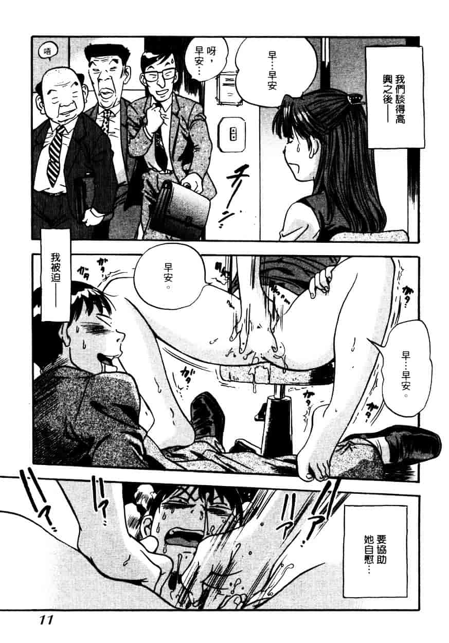 汉化版-[THE SEIJI] OL生態図鑑_第1集
