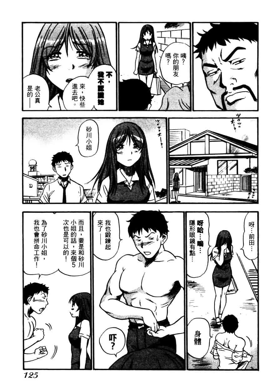 汉化版-[THE SEIJI] OL生態図鑑_第4集