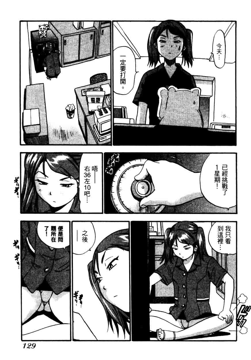 汉化版-[THE SEIJI] OL生態図鑑_第4集
