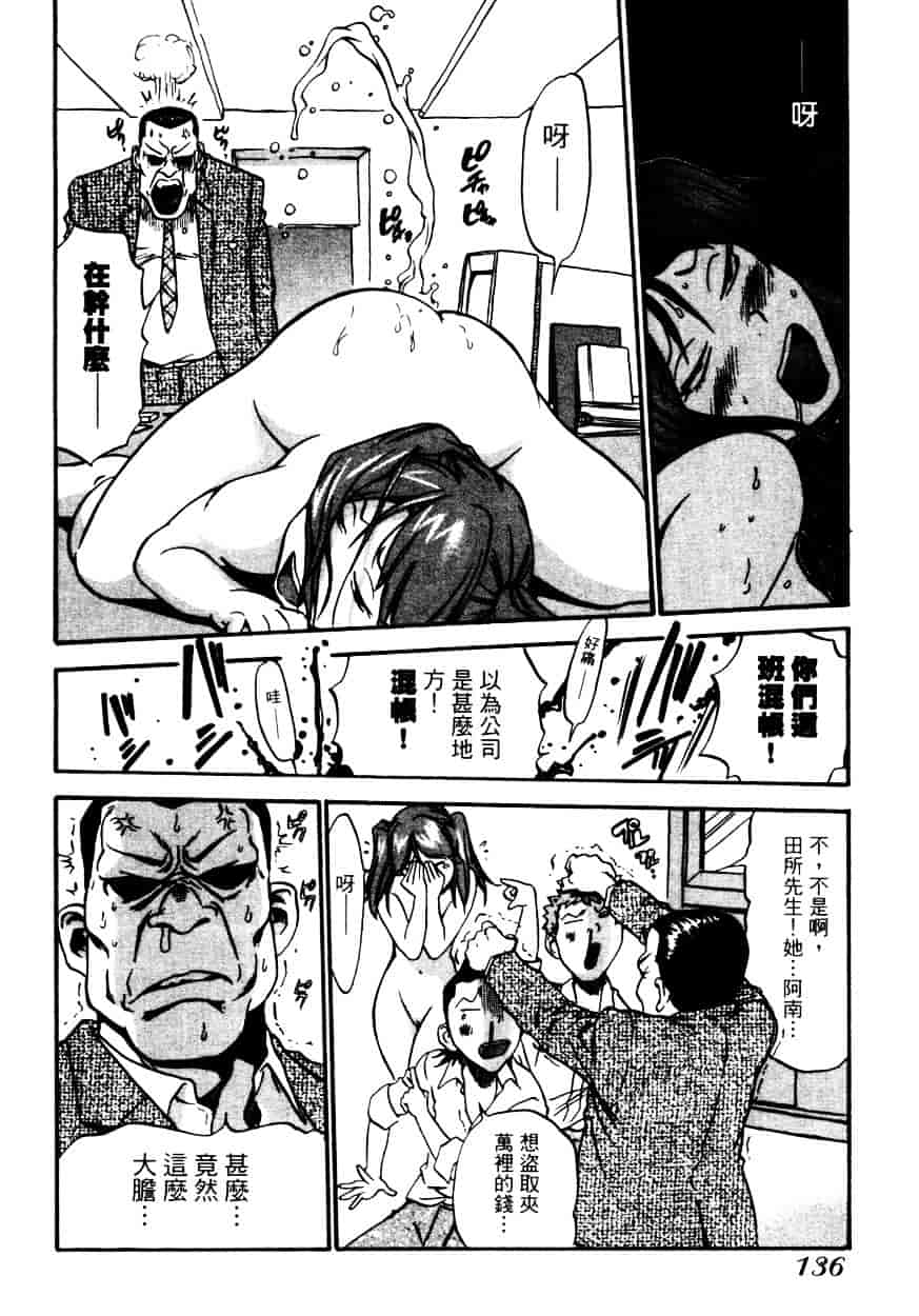 汉化版-[THE SEIJI] OL生態図鑑_第4集