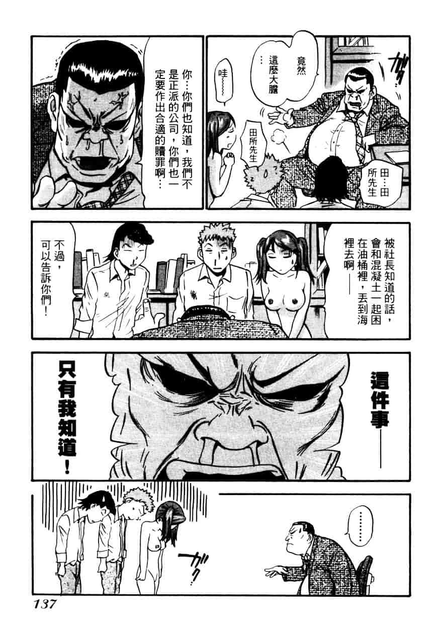 汉化版-[THE SEIJI] OL生態図鑑_第4集