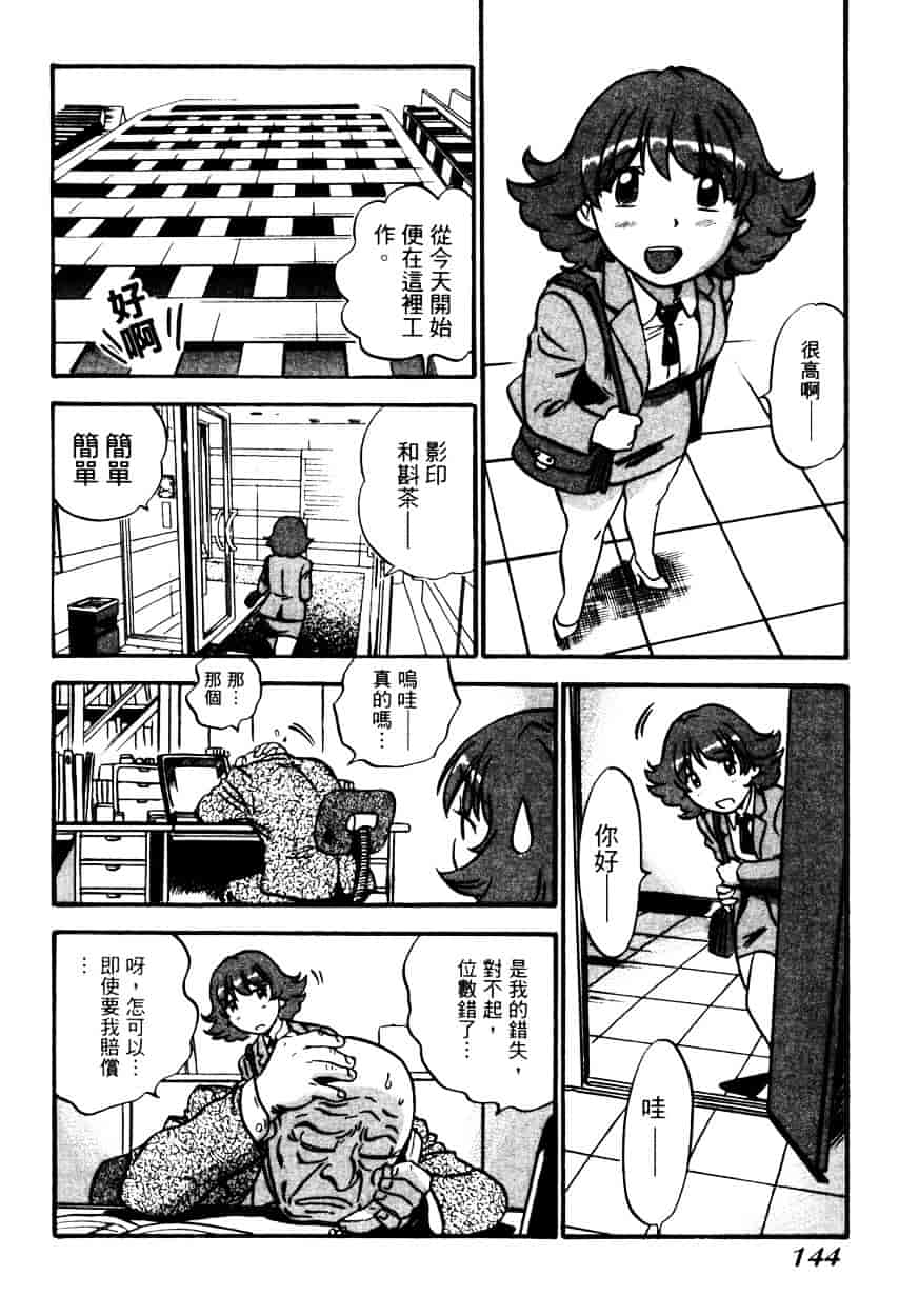 汉化版-[THE SEIJI] OL生態図鑑_第4集