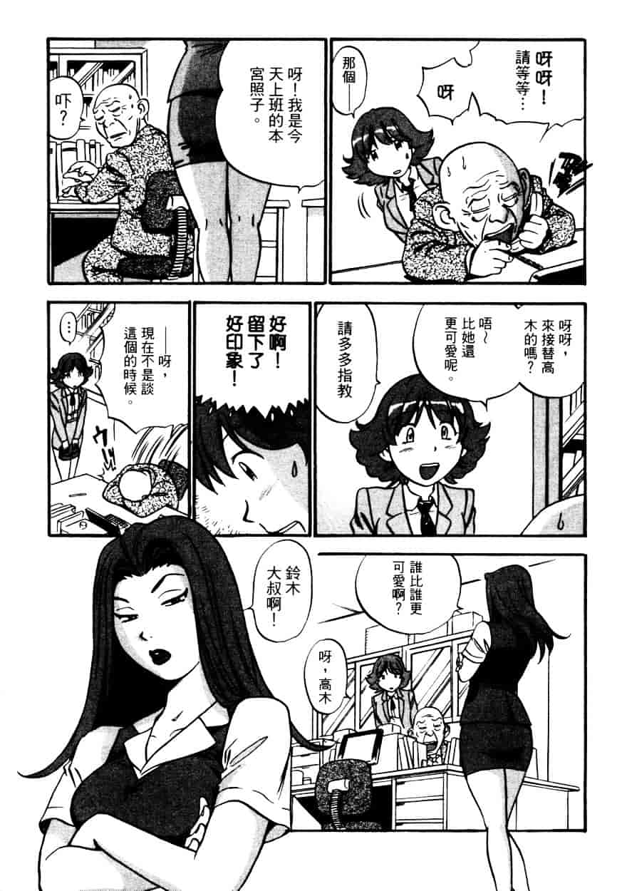 汉化版-[THE SEIJI] OL生態図鑑_第4集