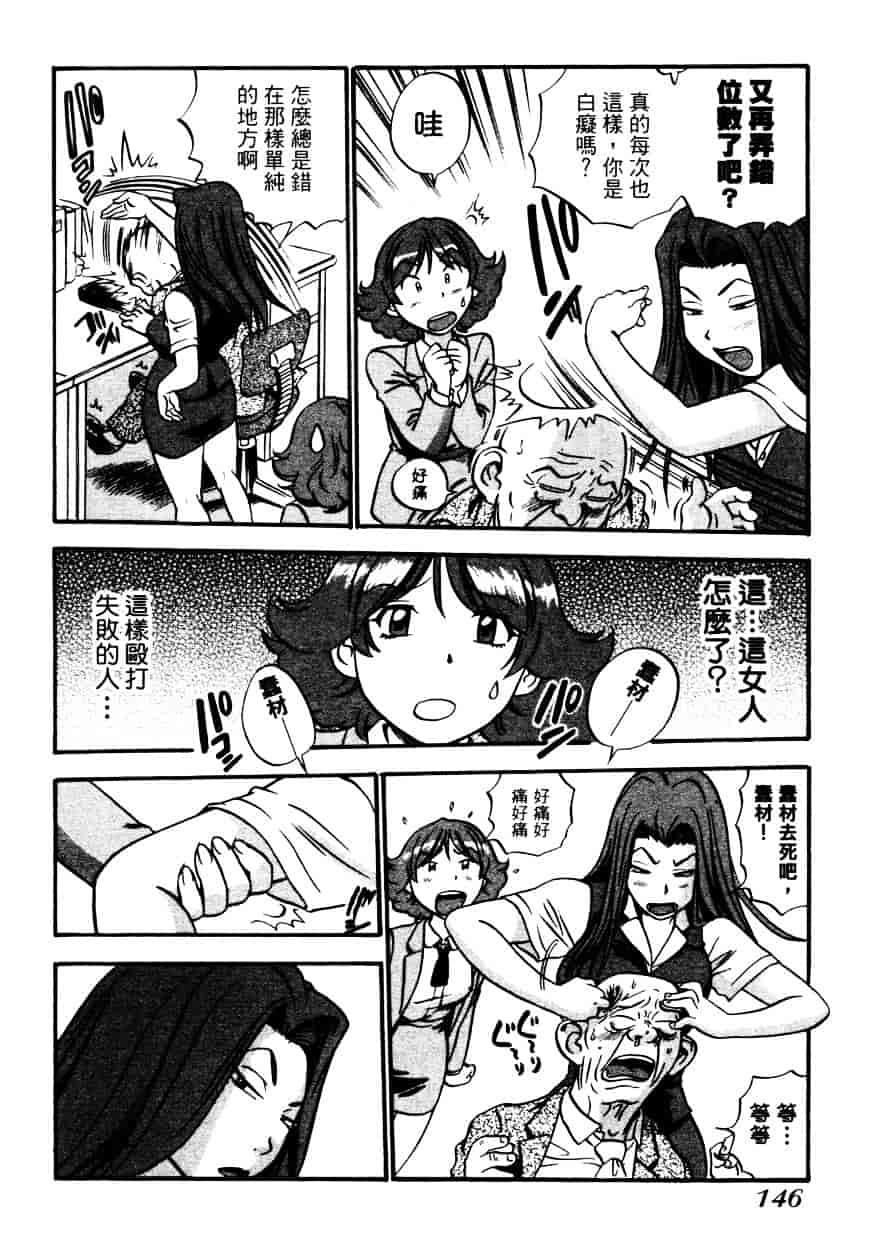 汉化版-[THE SEIJI] OL生態図鑑_第4集