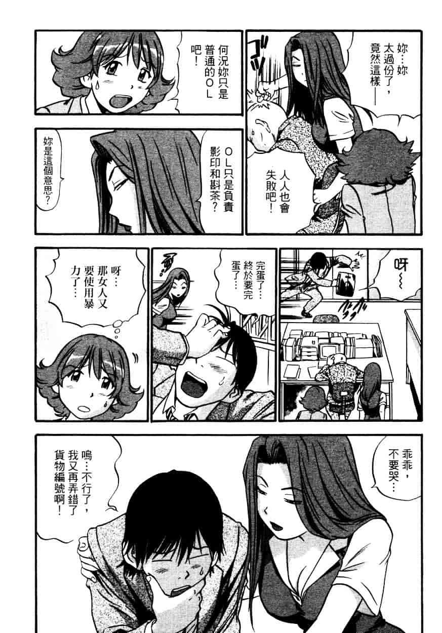 汉化版-[THE SEIJI] OL生態図鑑_第4集