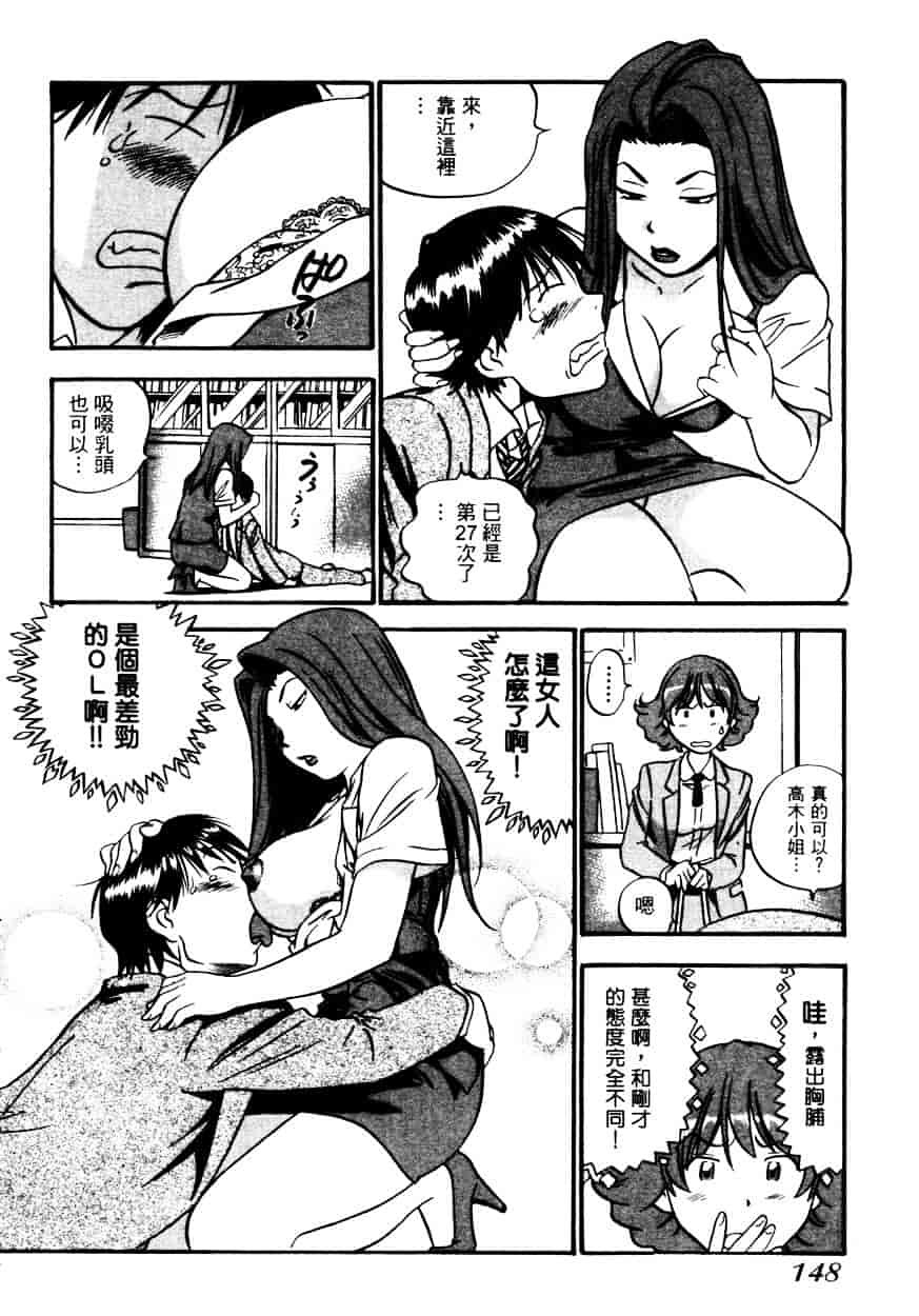 汉化版-[THE SEIJI] OL生態図鑑_第4集