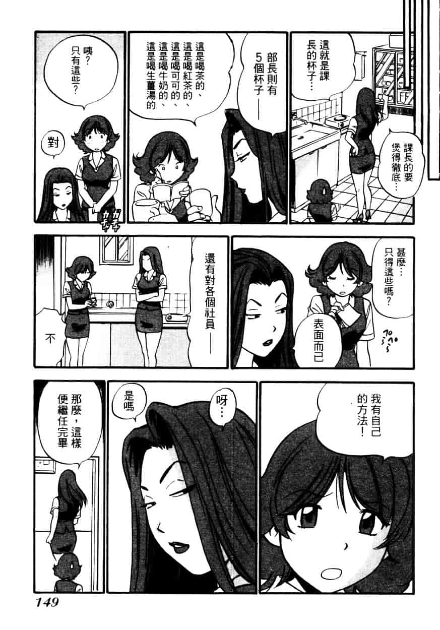 汉化版-[THE SEIJI] OL生態図鑑_第4集