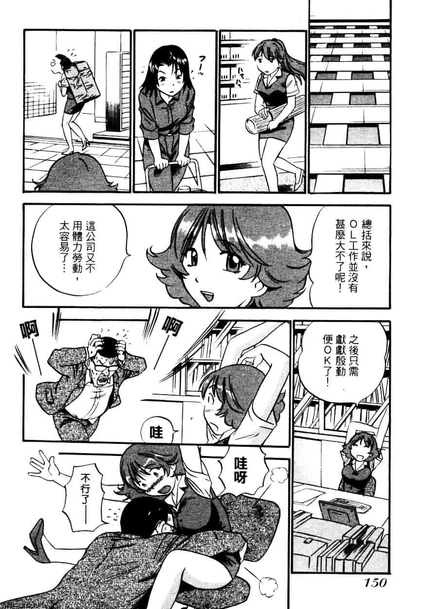 汉化版-[THE SEIJI] OL生態図鑑_第4集