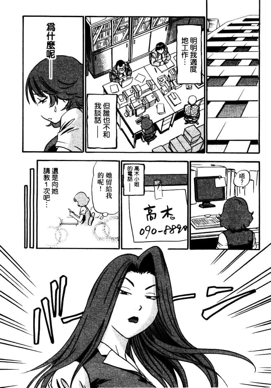 汉化版-[THE SEIJI] OL生態図鑑_第4集
