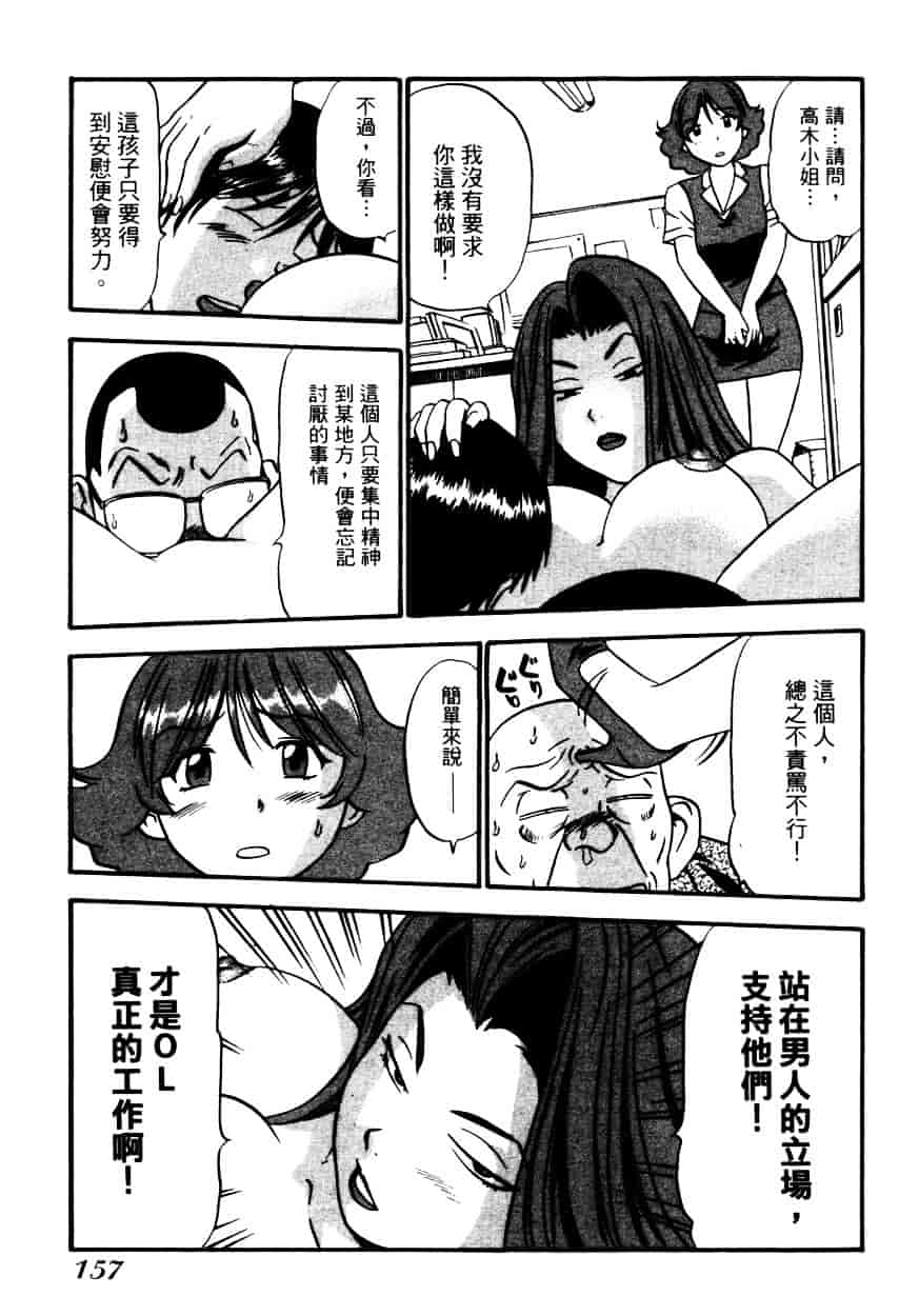 汉化版-[THE SEIJI] OL生態図鑑_第4集