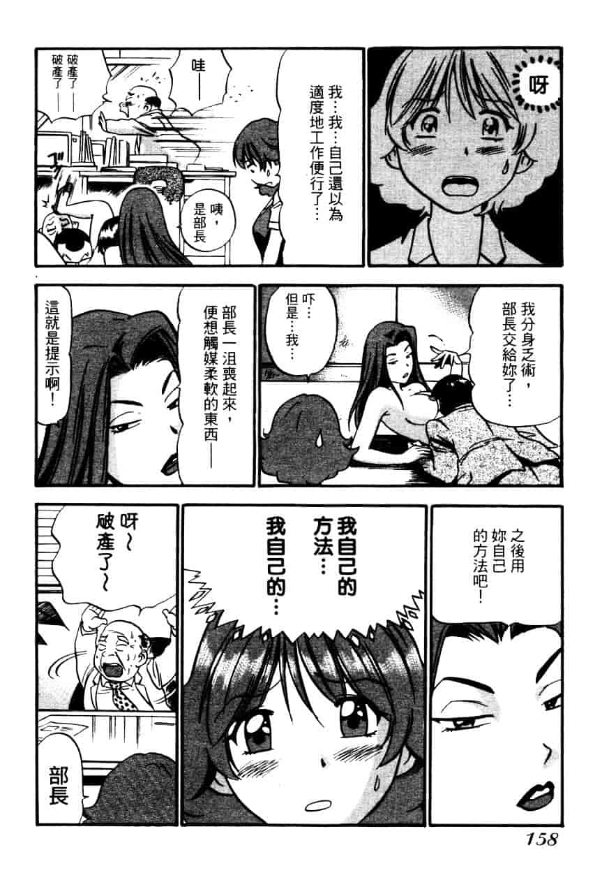 汉化版-[THE SEIJI] OL生態図鑑_第4集