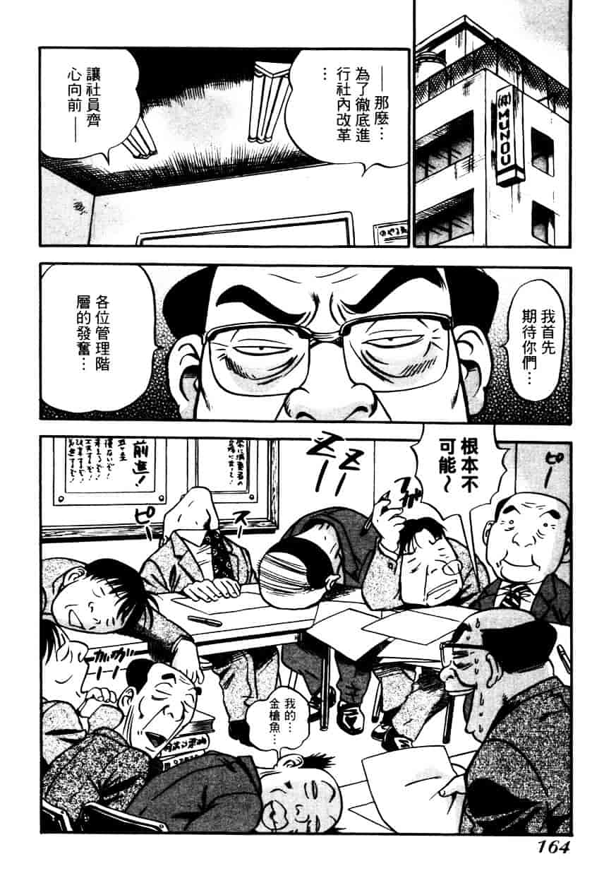 汉化版-[THE SEIJI] OL生態図鑑_第5集