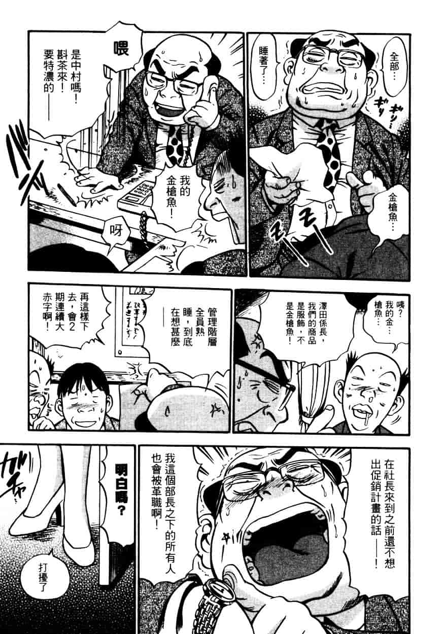 汉化版-[THE SEIJI] OL生態図鑑_第5集