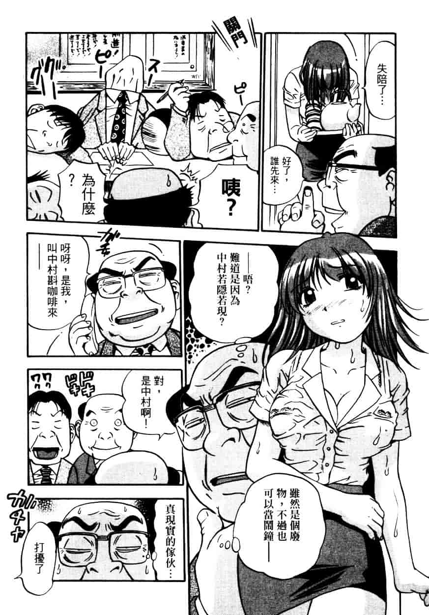 汉化版-[THE SEIJI] OL生態図鑑_第5集