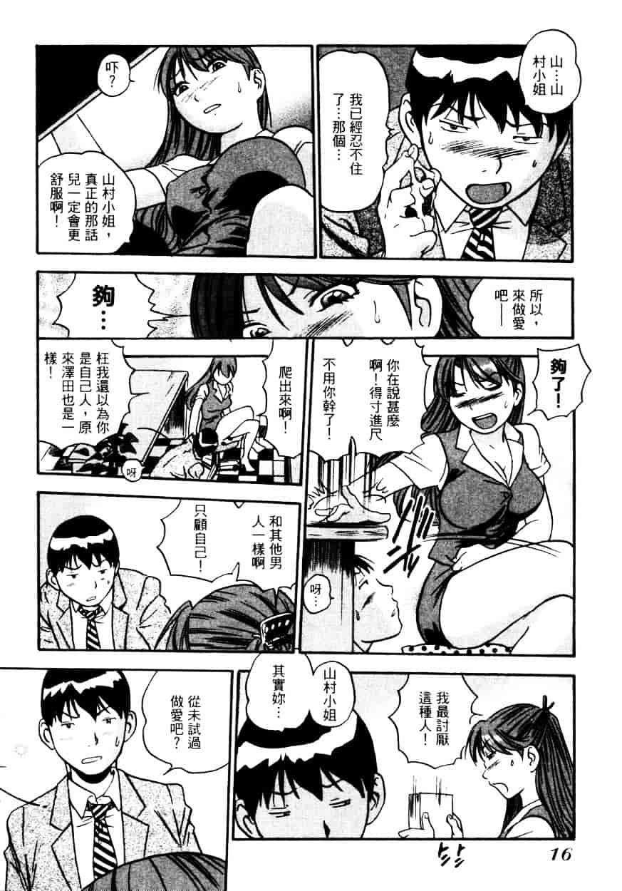 汉化版-[THE SEIJI] OL生態図鑑_第1集