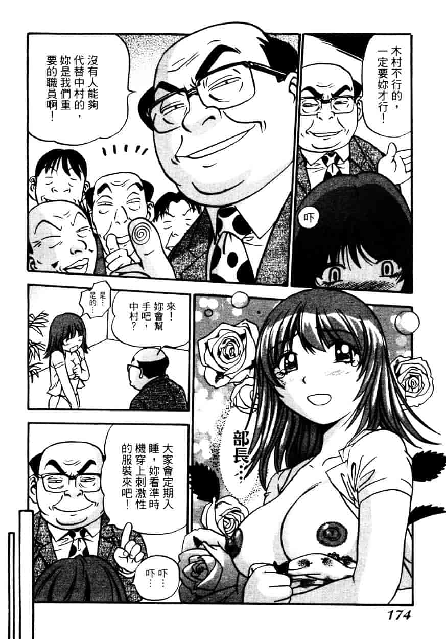 汉化版-[THE SEIJI] OL生態図鑑_第5集