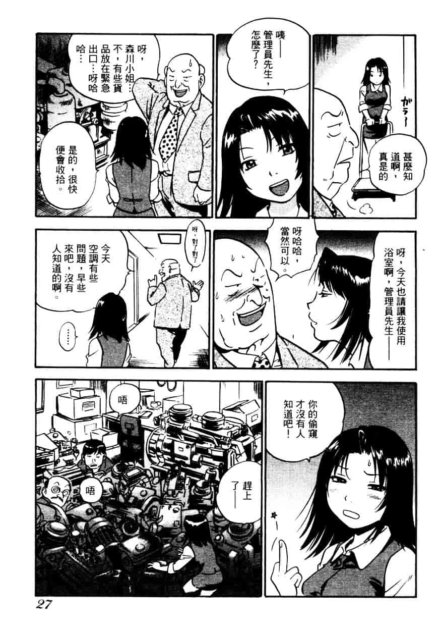 汉化版-[THE SEIJI] OL生態図鑑_第1集