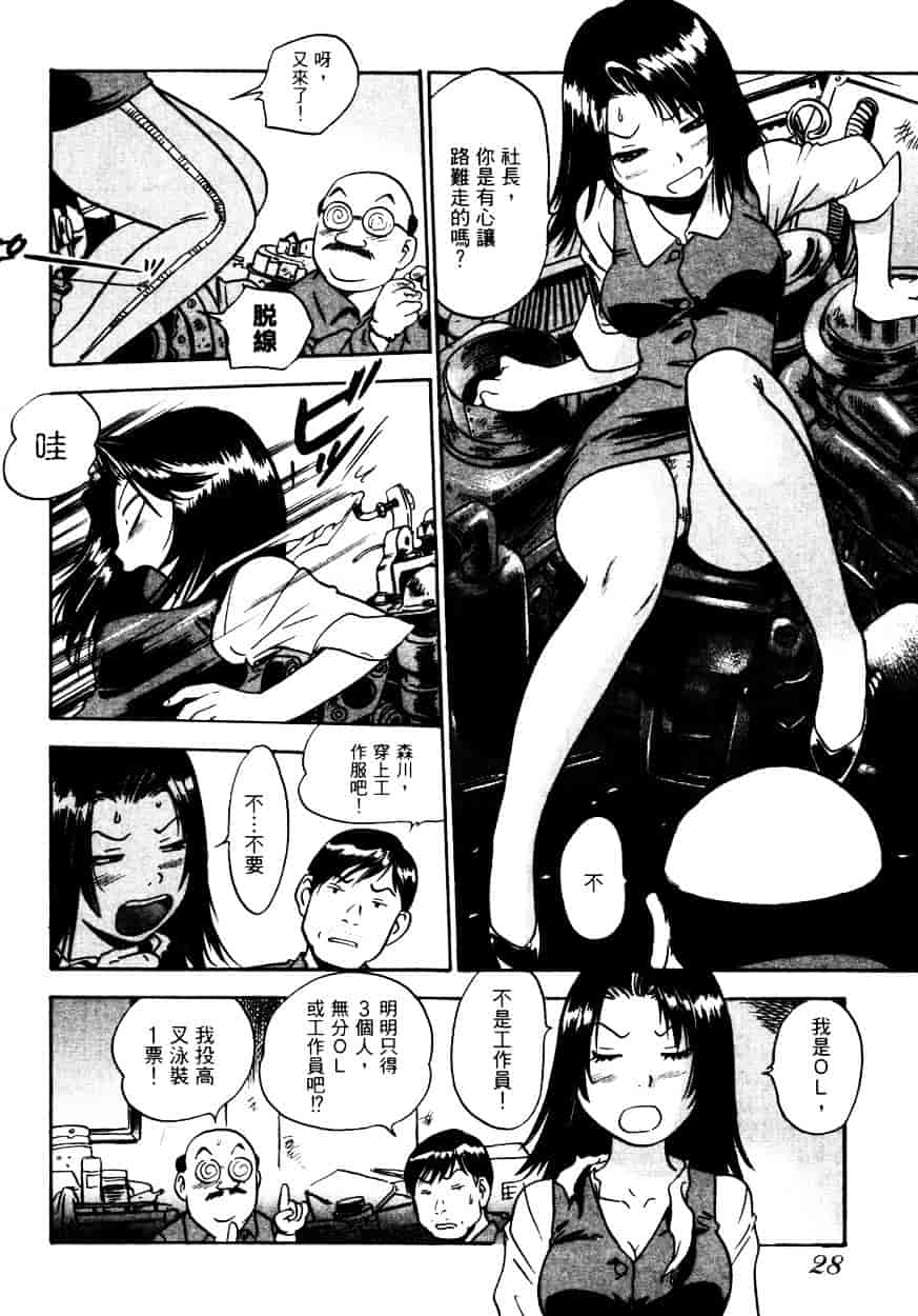 汉化版-[THE SEIJI] OL生態図鑑_第1集